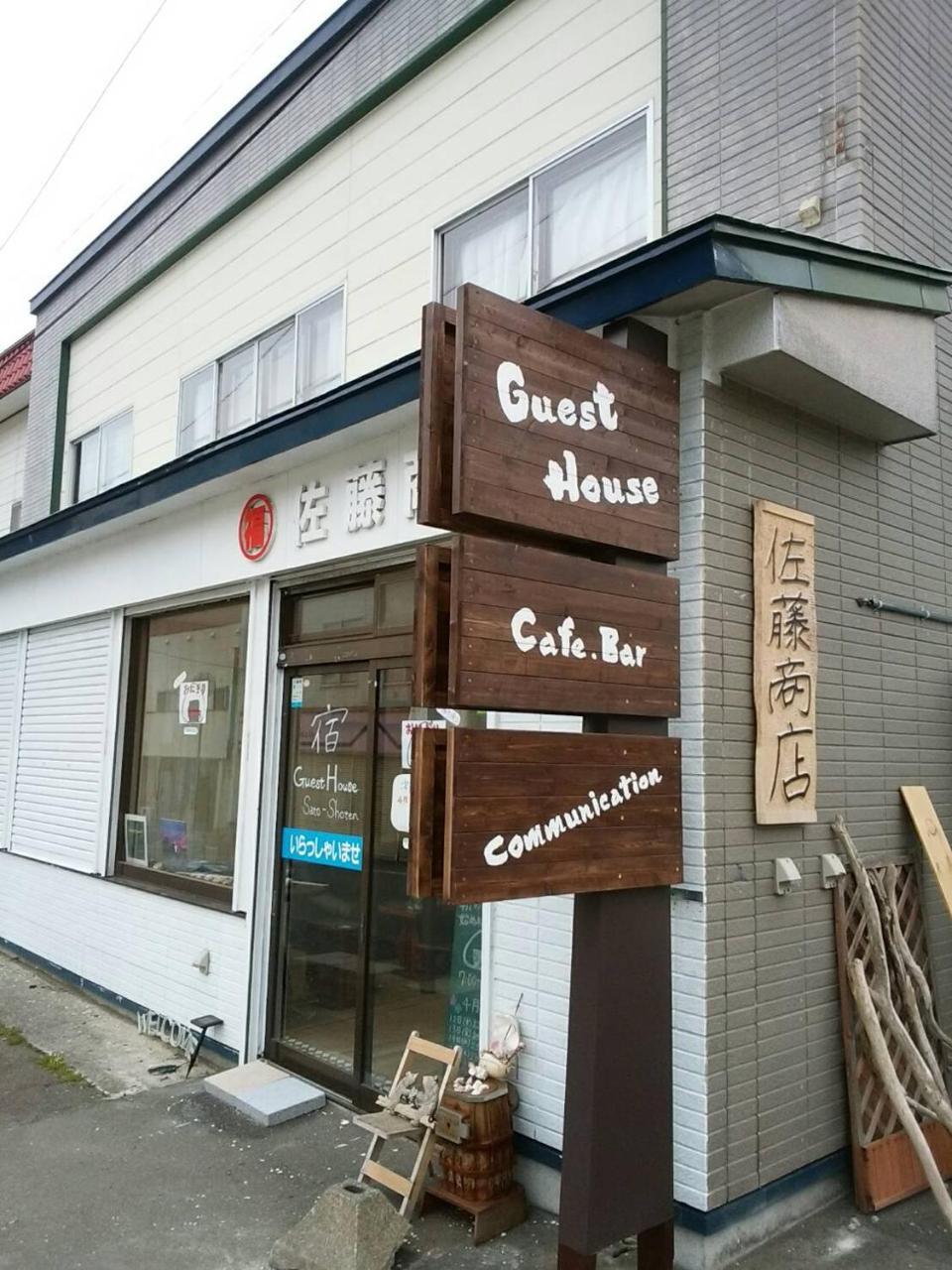 Guest House Sato Shoten Toyoura 외부 사진