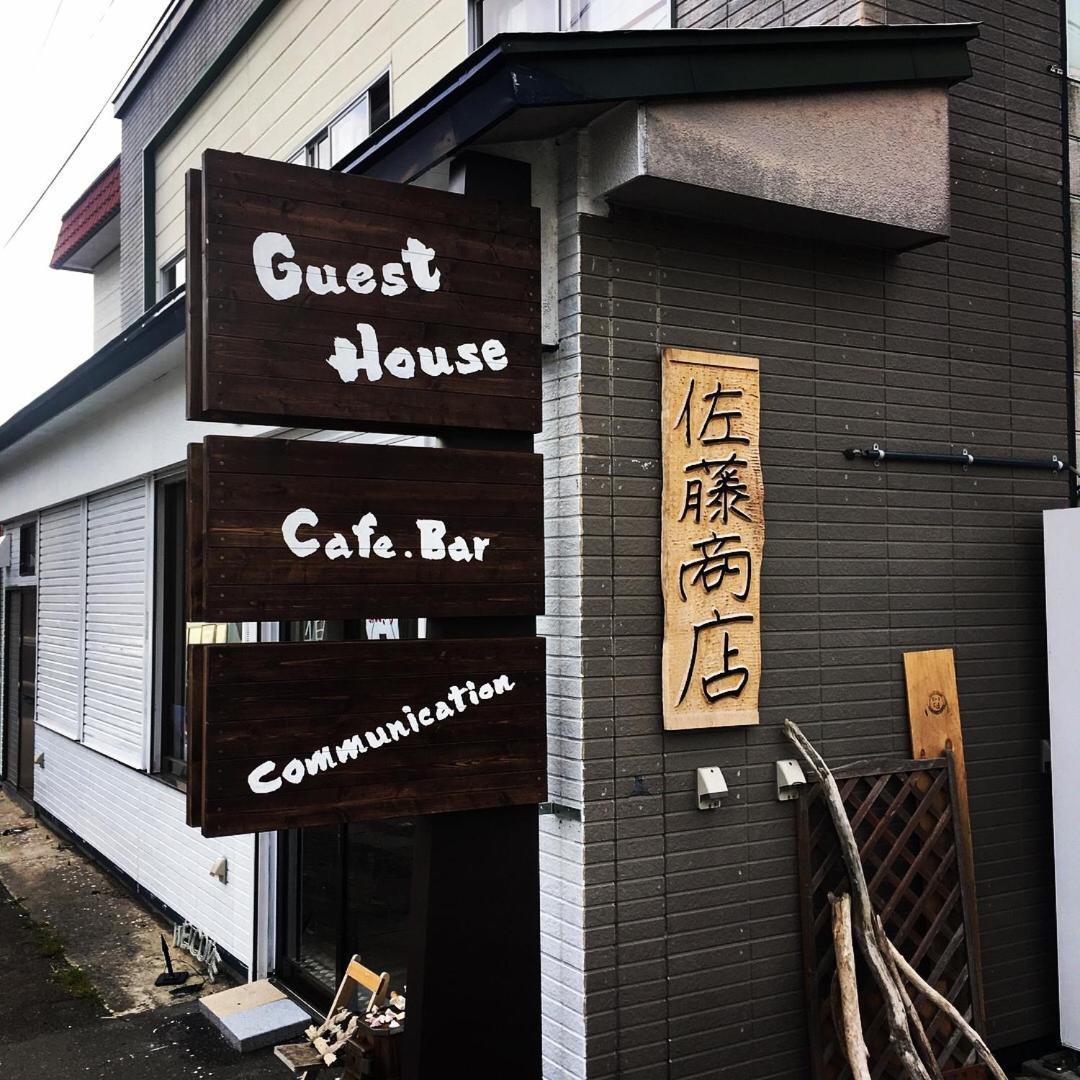 Guest House Sato Shoten Toyoura 외부 사진